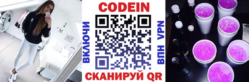Codein напиток Lean (лин)  Сыктывкар 